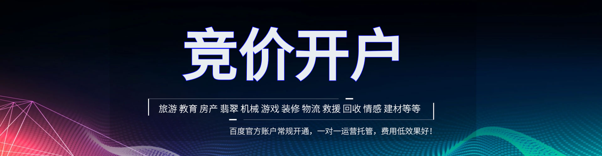 东昌府百度网络推广